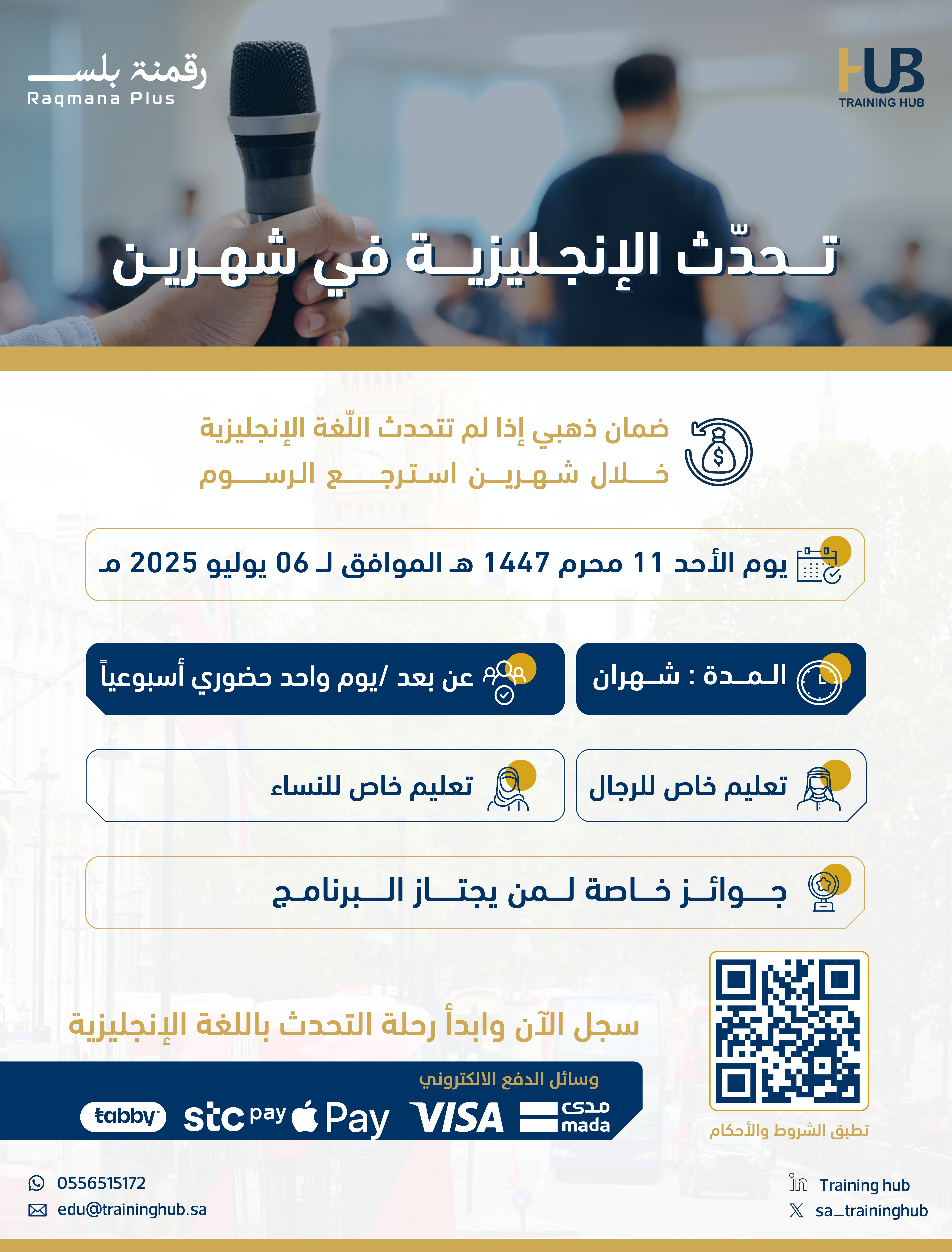 تحدّث الإنجليزية في شهرين